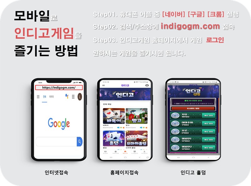 인디고게임 모바일 접속방법.jpg