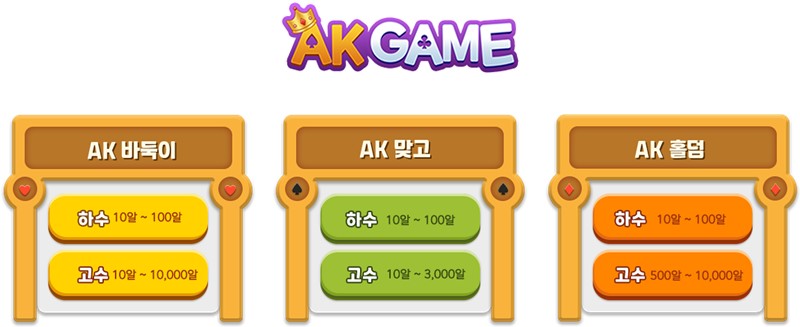 ak게임 종류.jpg