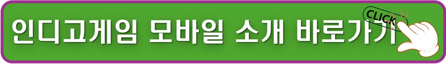 인디고게임 모바일소개 바로가기.jpg