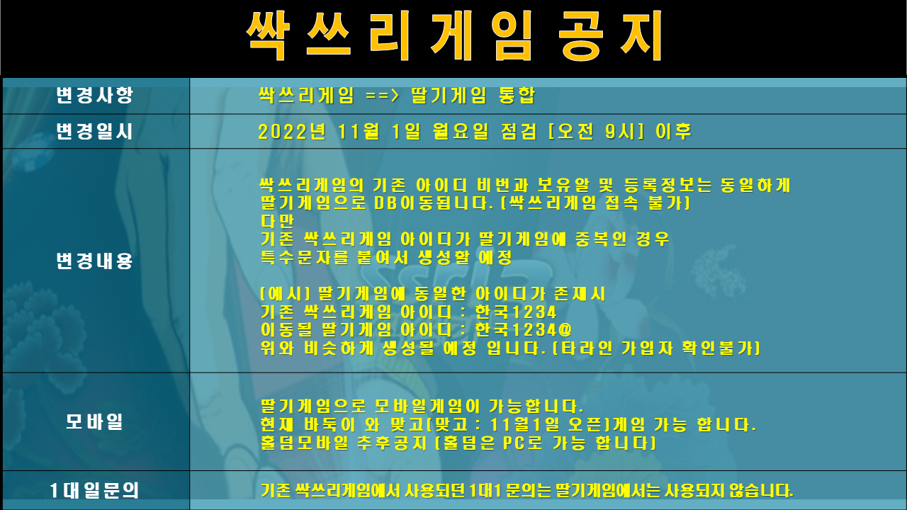 싹쓰리게임 공지사항.png